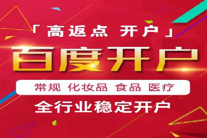 搜索广告开户并享受高额返点的秘诀